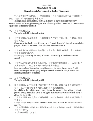 残疾人劳动合同补充协议k中英文