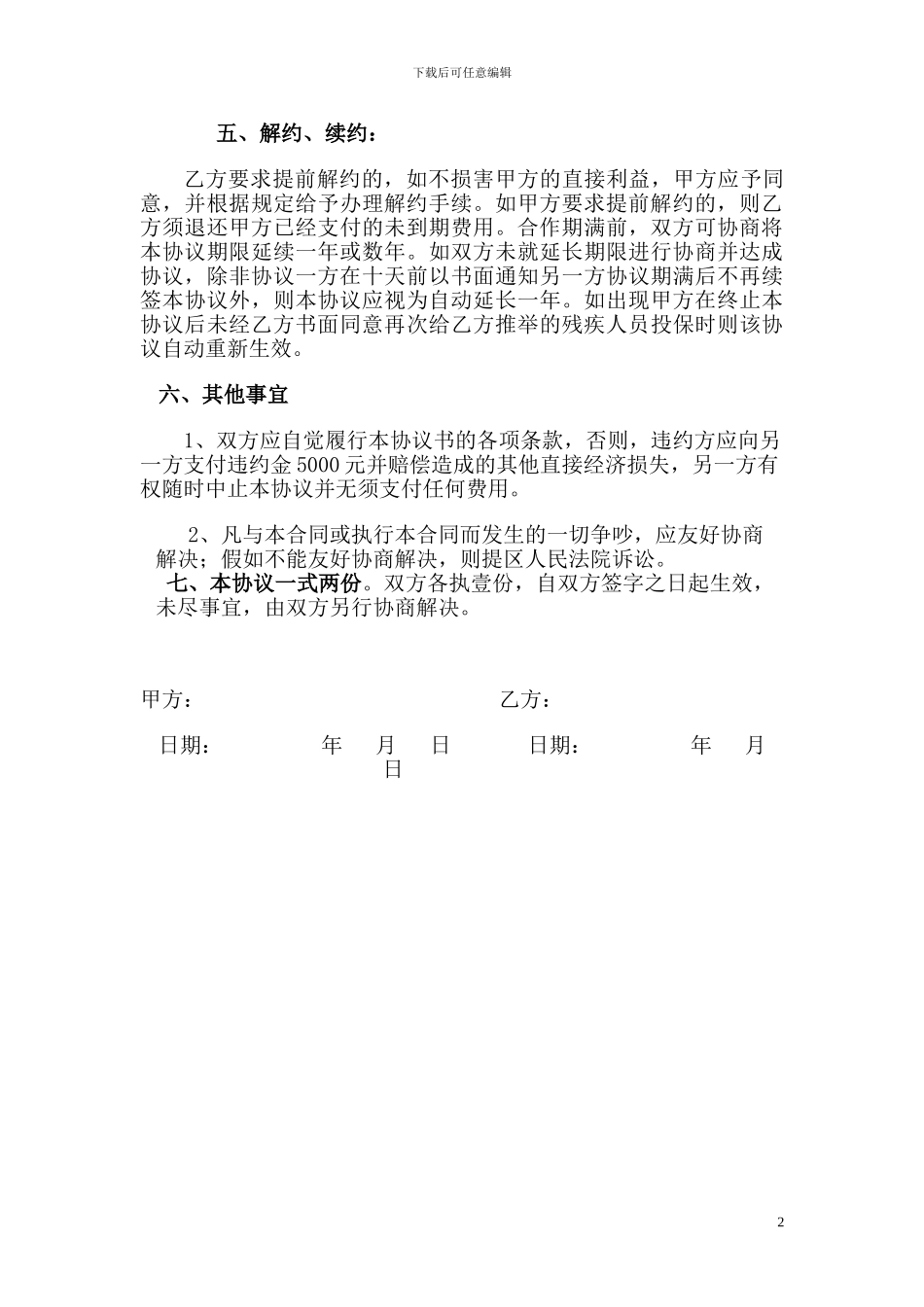 残疾人挂靠协议1_第2页