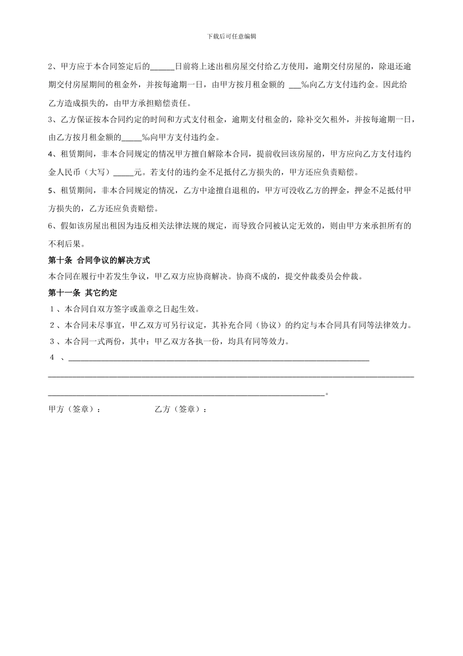 武汉市房屋租赁合同范本_第3页