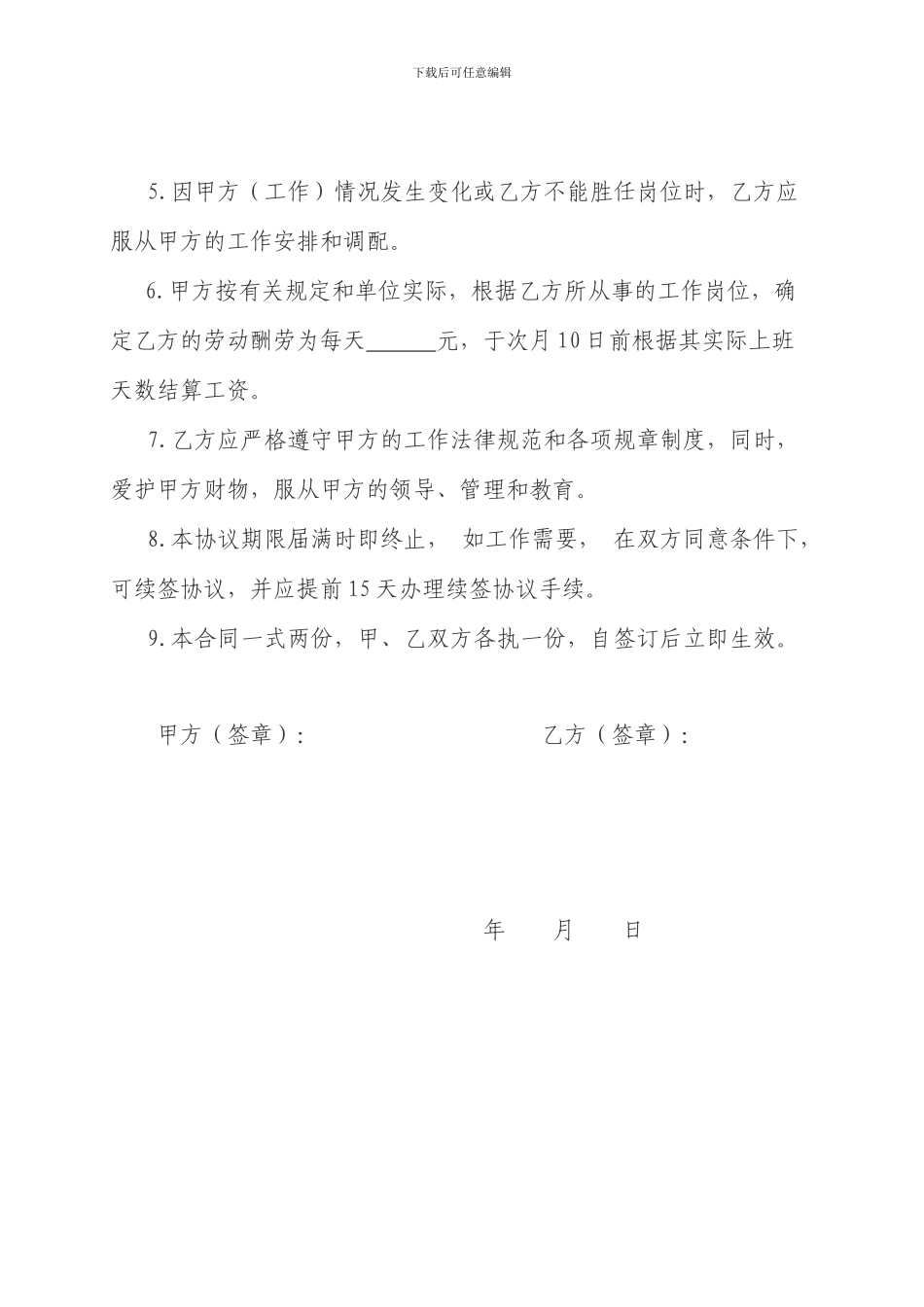 残疾人临时用工协议书_第2页