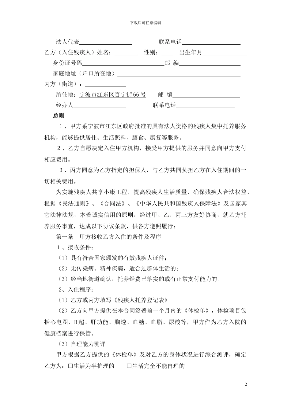 残疾人服务合同_第2页