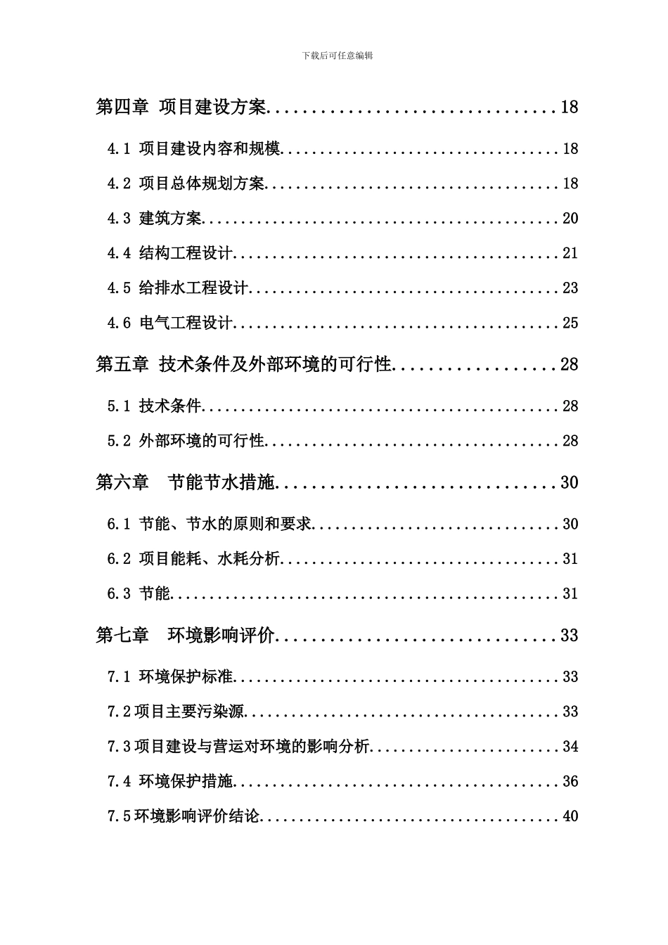 残疾人康复中心项目可行性研究报告_第2页