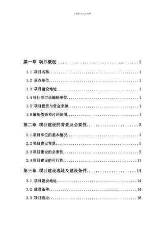 残疾人康复中心项目可行性研究报告