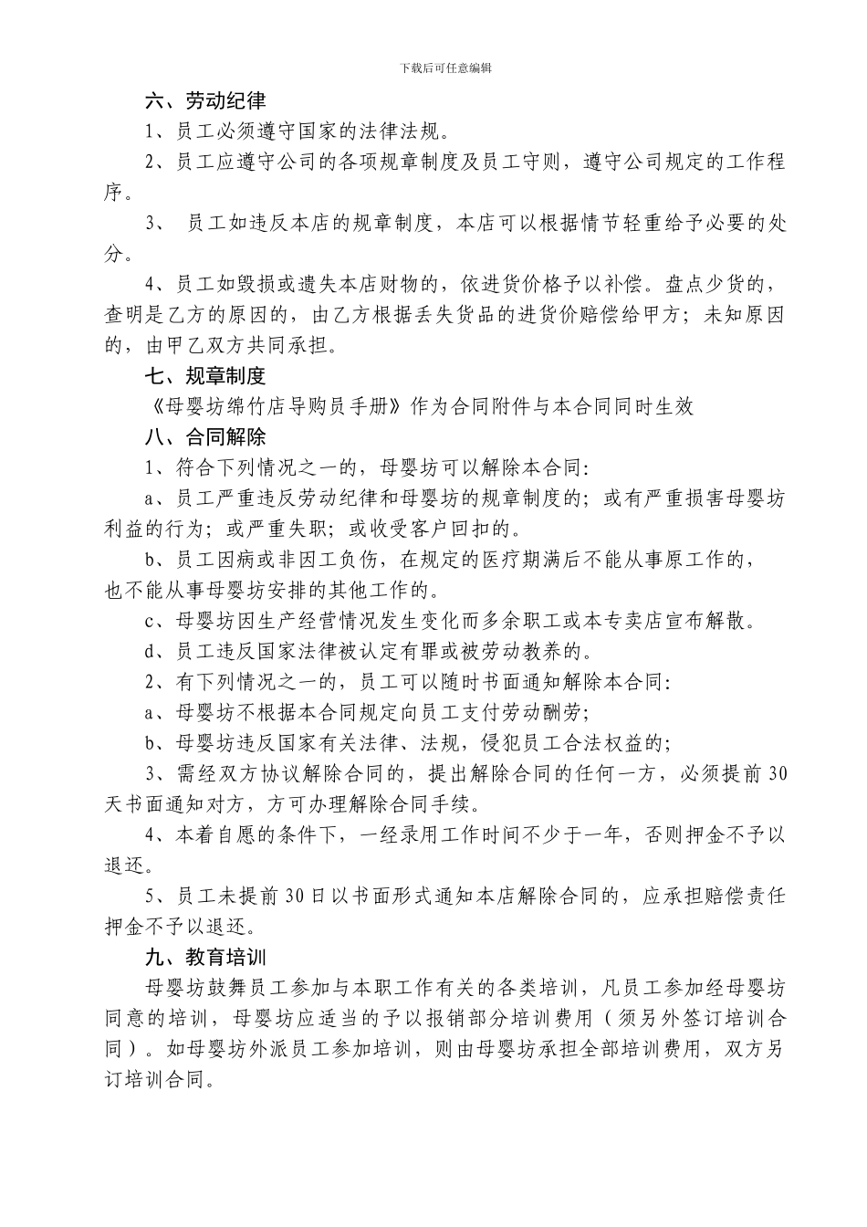 母婴坊导购员聘用合同_第2页