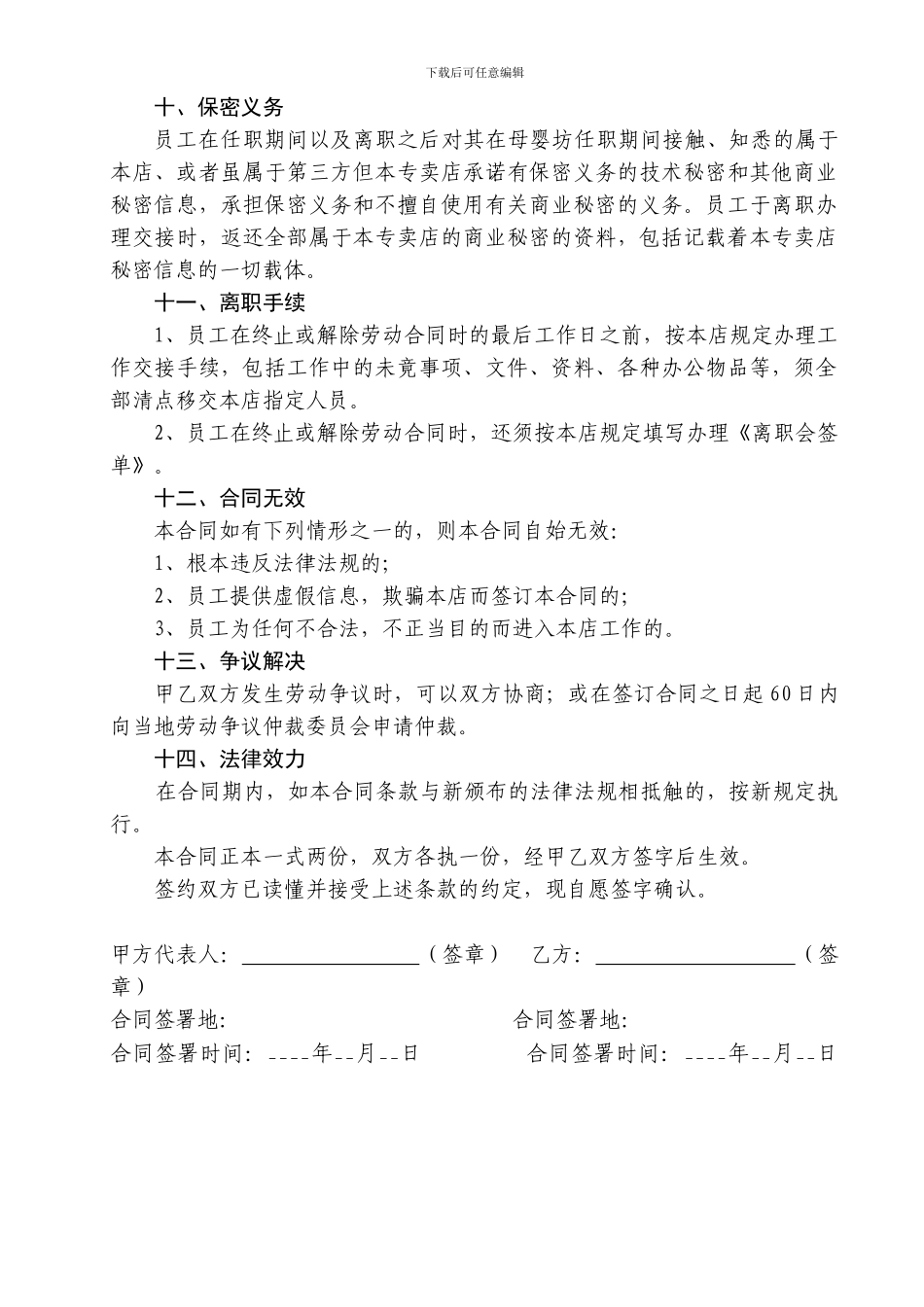 母婴坊导购员聘用合同_第3页