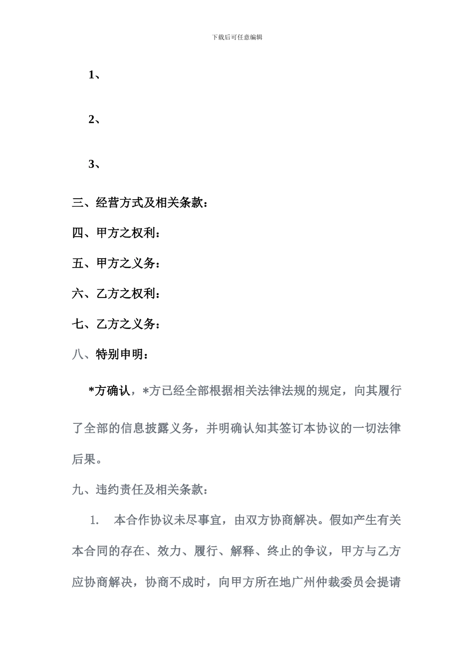 母婴用品合作协议_第2页