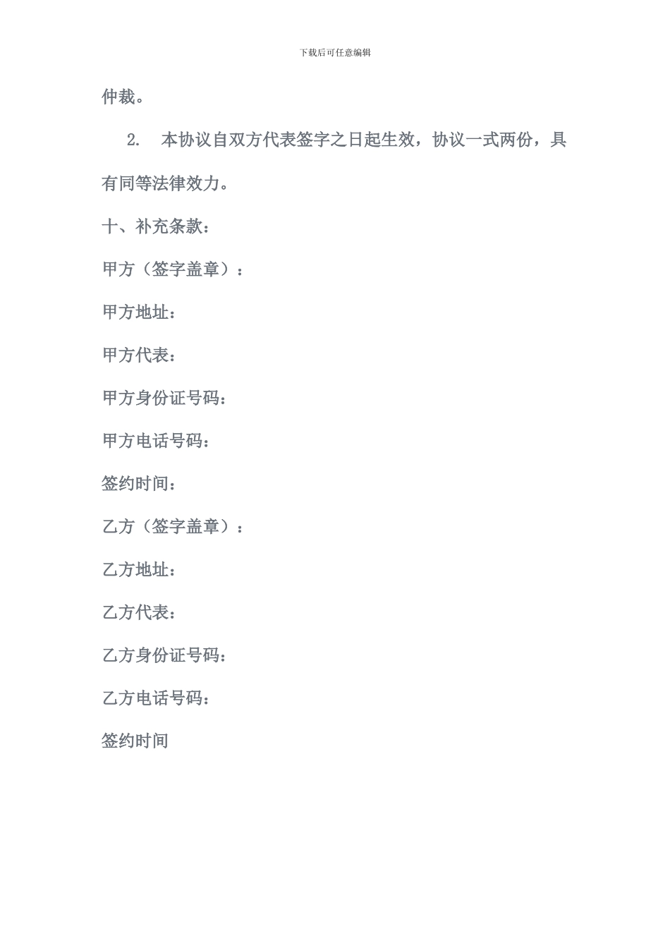 母婴用品合作协议_第3页