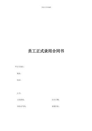 母婴生活馆劳动合同