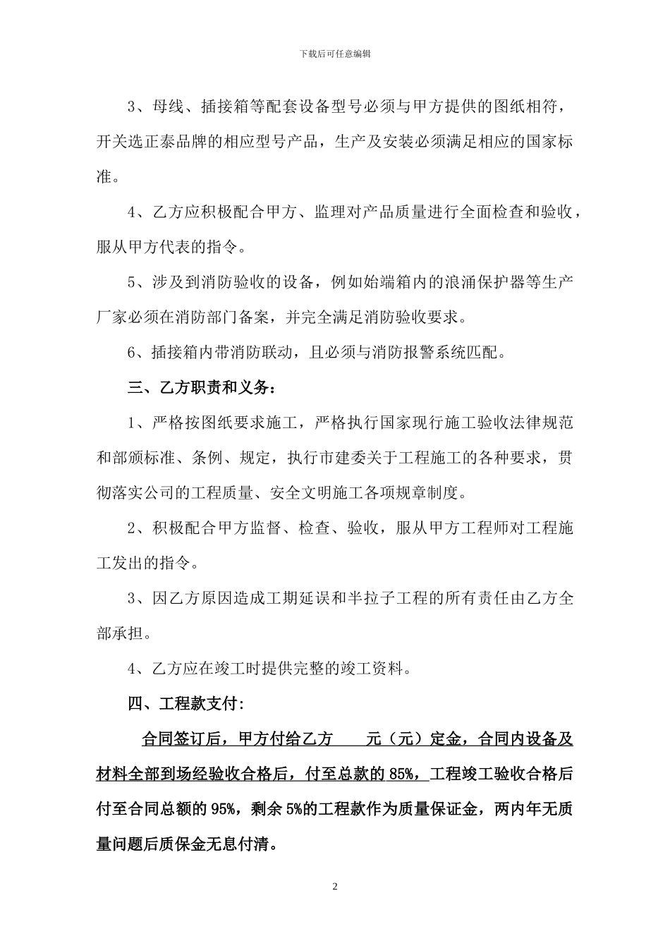 母线供货合同_第2页