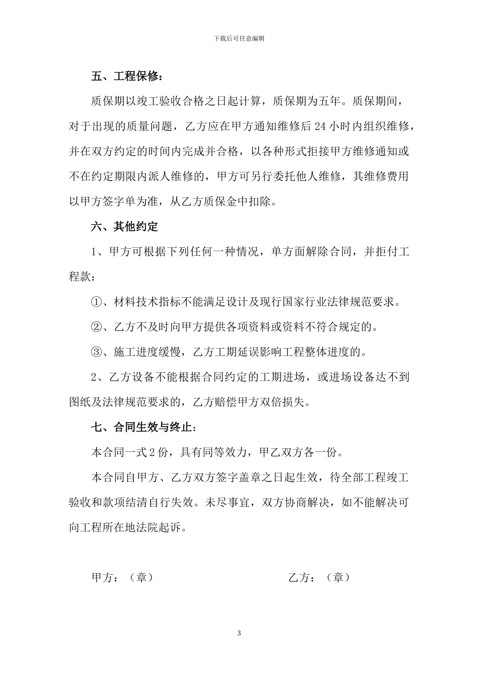 母线供货合同_第3页