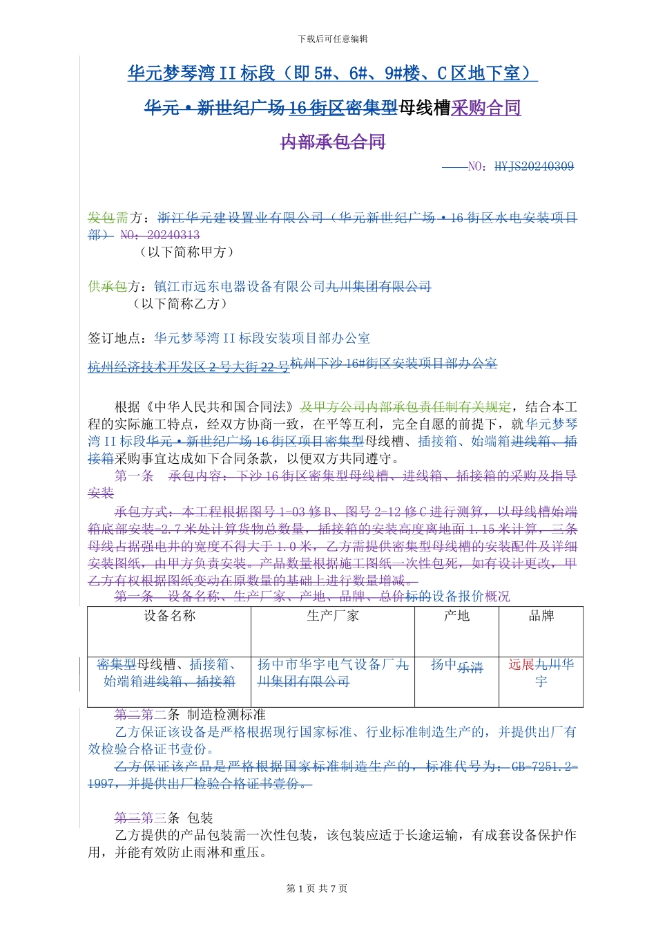 母线槽采购合同_第1页