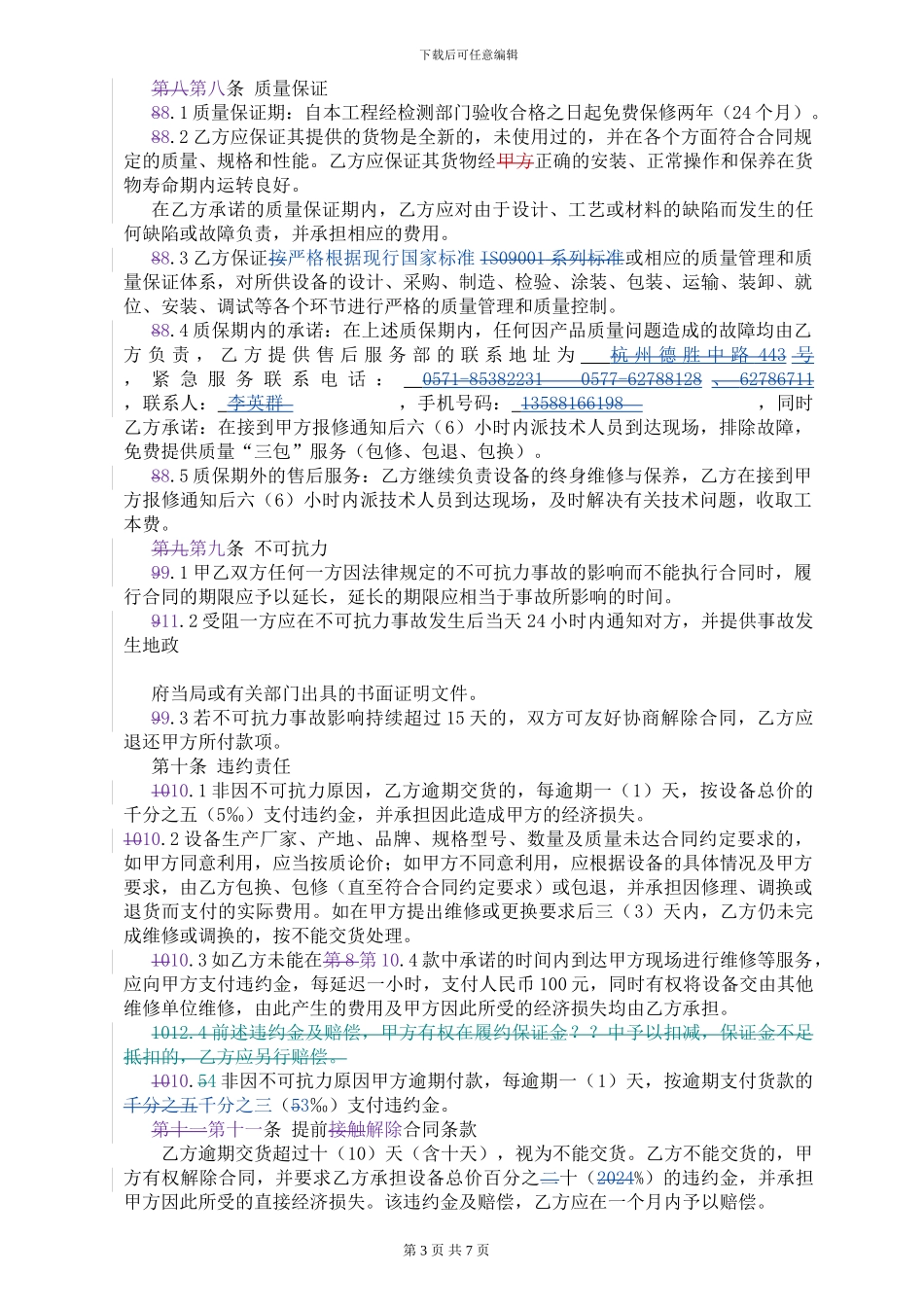 母线槽采购合同_第3页