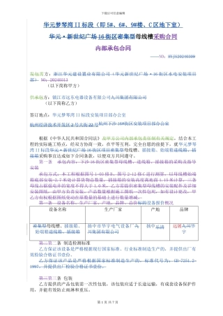 母线槽采购合同