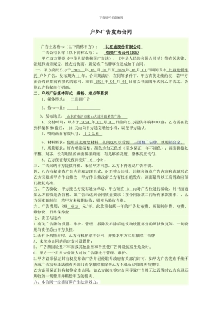 比亚迪广告合同
