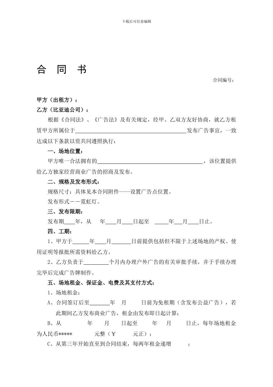 比亚迪户外广告合同_第1页