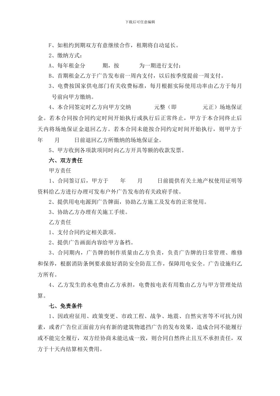 比亚迪户外广告合同_第2页