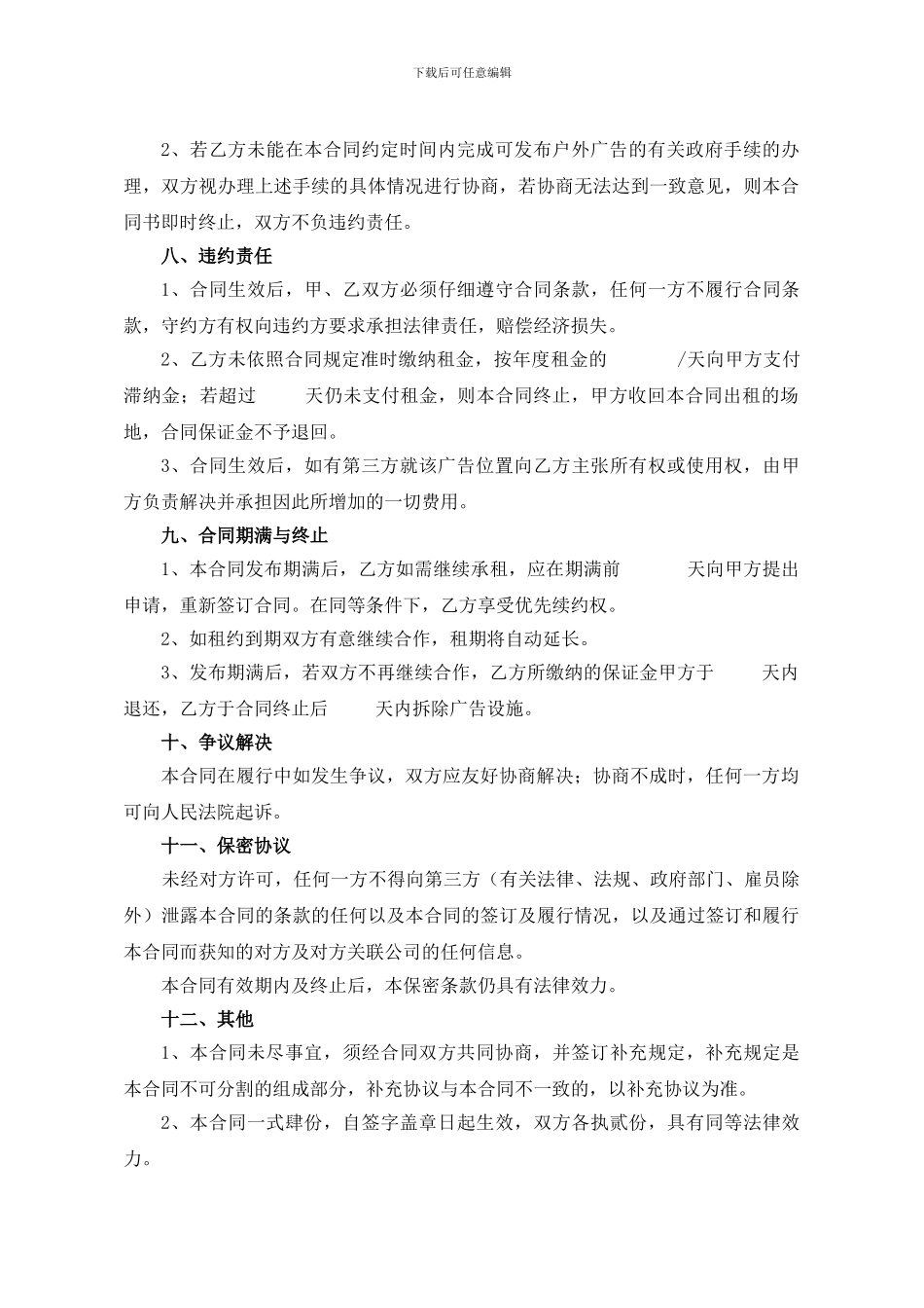 比亚迪户外广告合同_第3页
