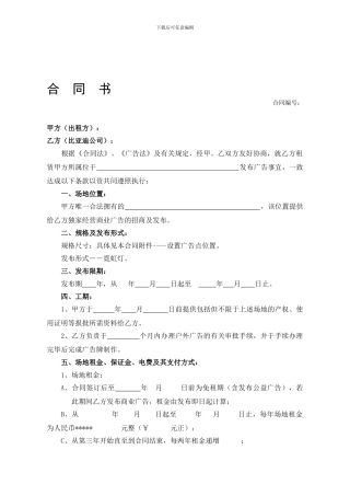 比亚迪户外广告合同