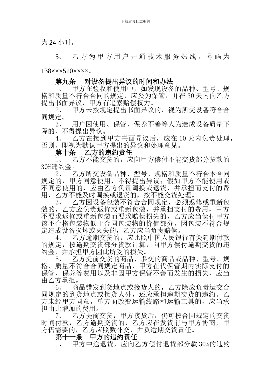 比质比价购销合同_第3页