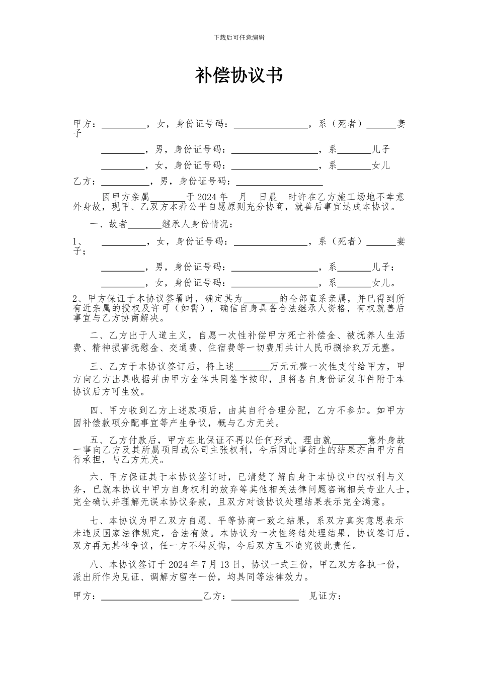 死亡赔偿协议书(工地意外)_第1页