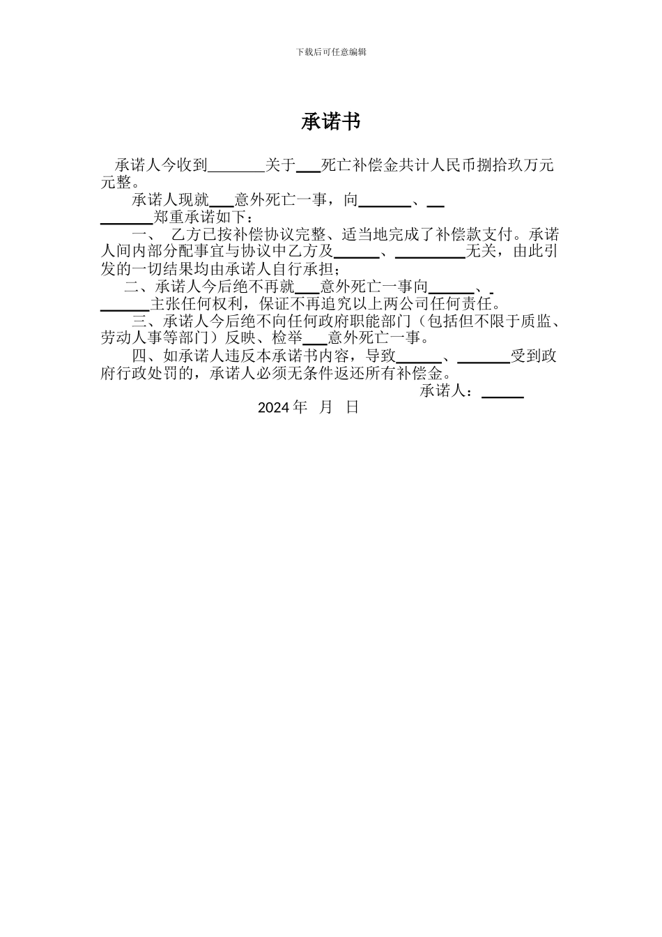 死亡赔偿协议书(工地意外)_第2页