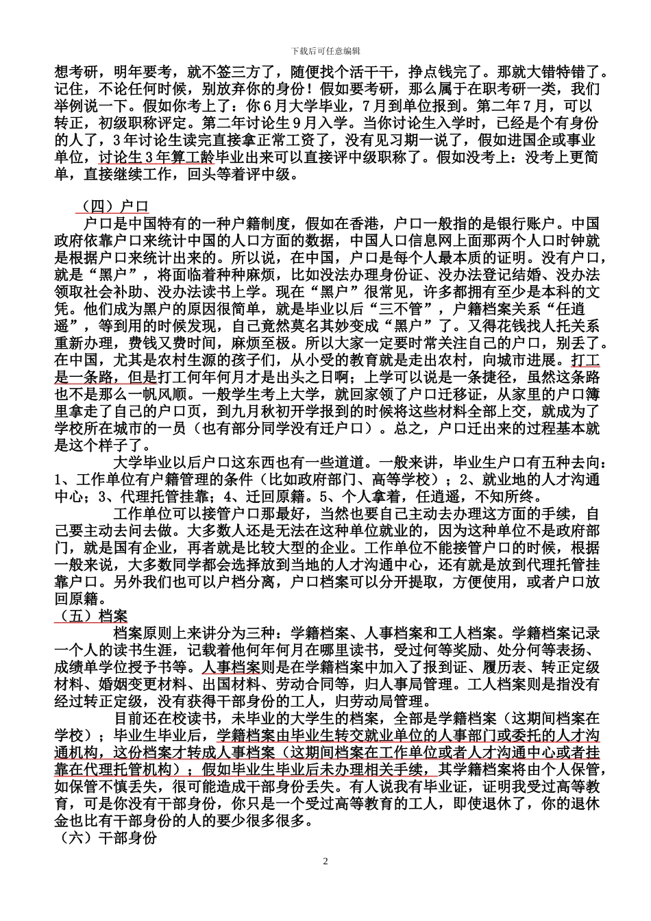 毕业之前协议书_第2页