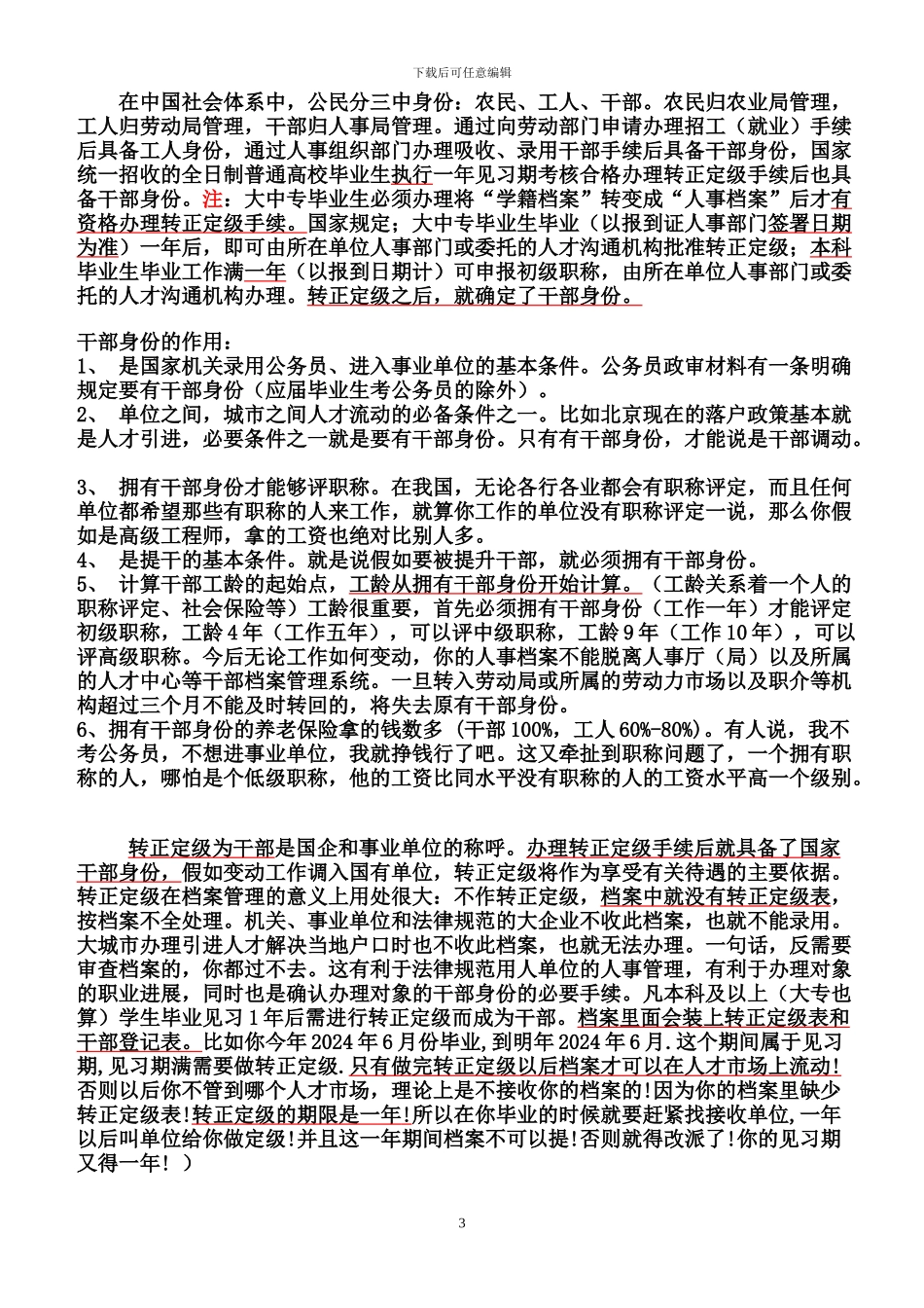 毕业之前协议书_第3页