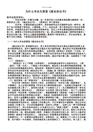 毕业之前协议书