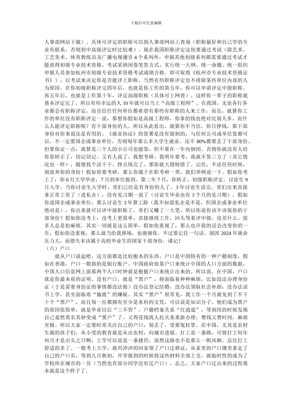 毕业前为什么要签《就业协议书》和保管好《报到证》-Microsoft-Word-文档_第2页