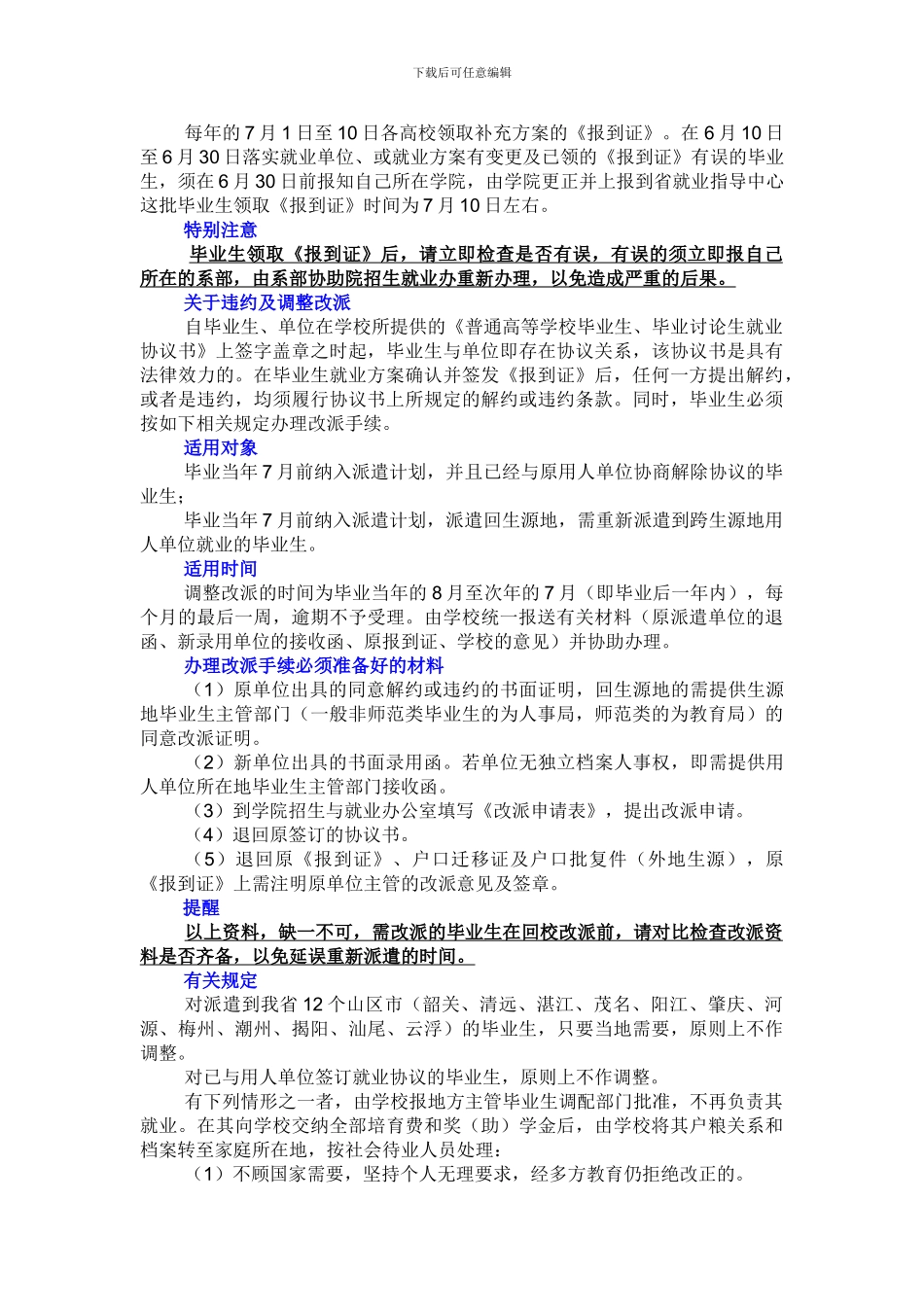 毕业生《就业协议书》《报到证》《暂缓就业协议》等相关问题_第2页