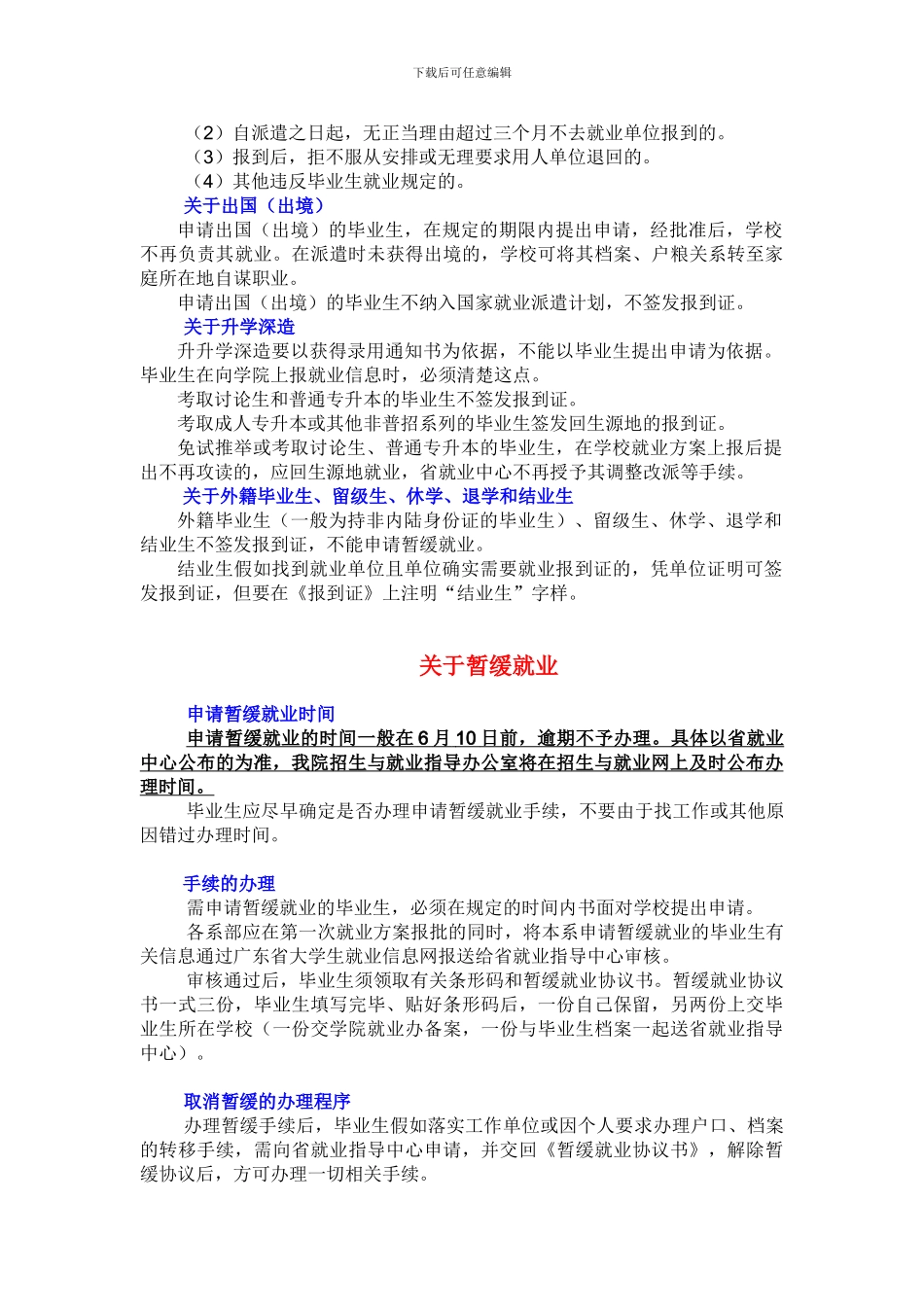 毕业生《就业协议书》《报到证》《暂缓就业协议》等相关问题_第3页