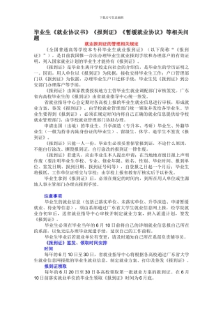 毕业生《就业协议书》《报到证》《暂缓就业协议》等相关问题