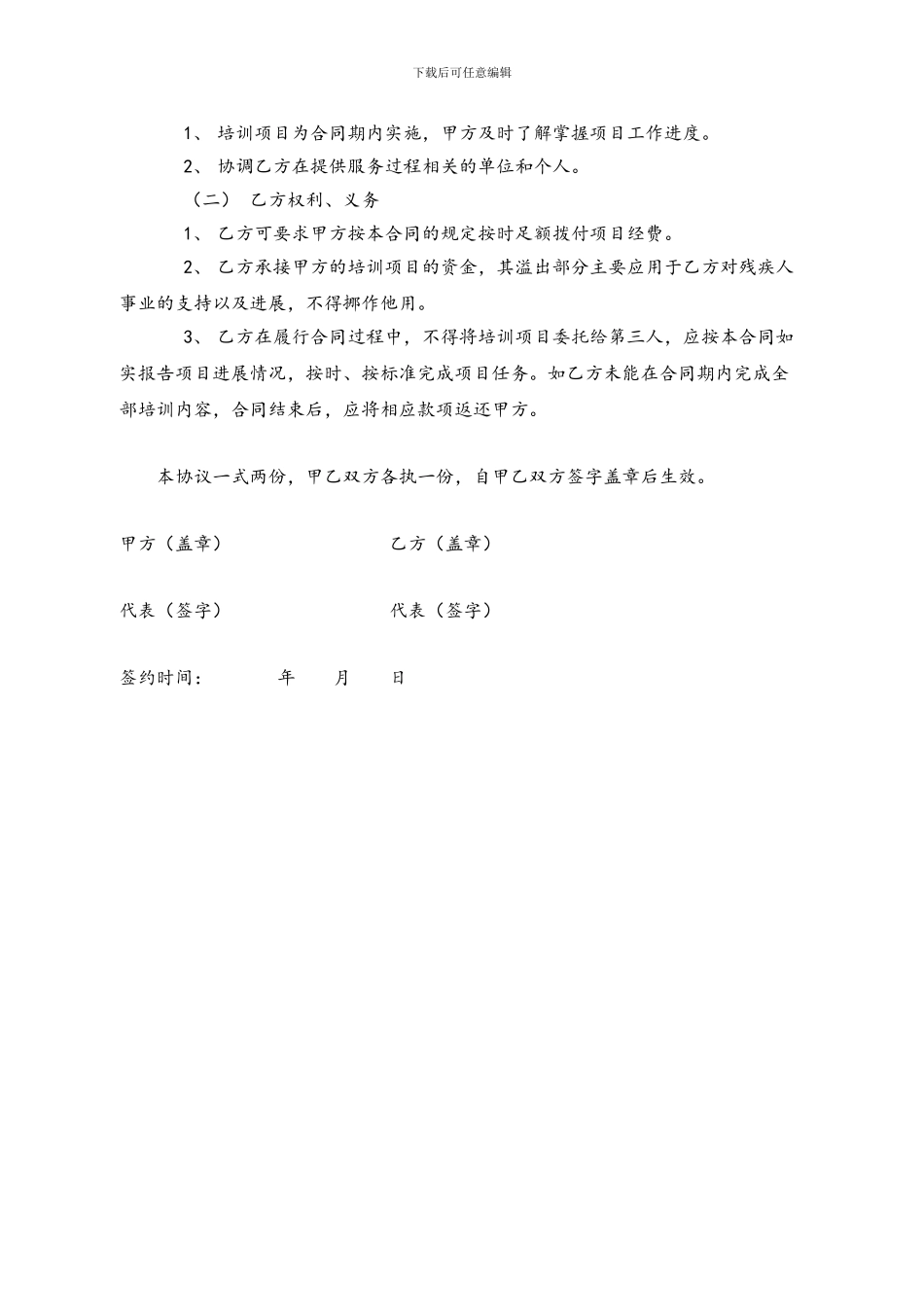 残疾人创业就业电商委托培训协议书_第2页