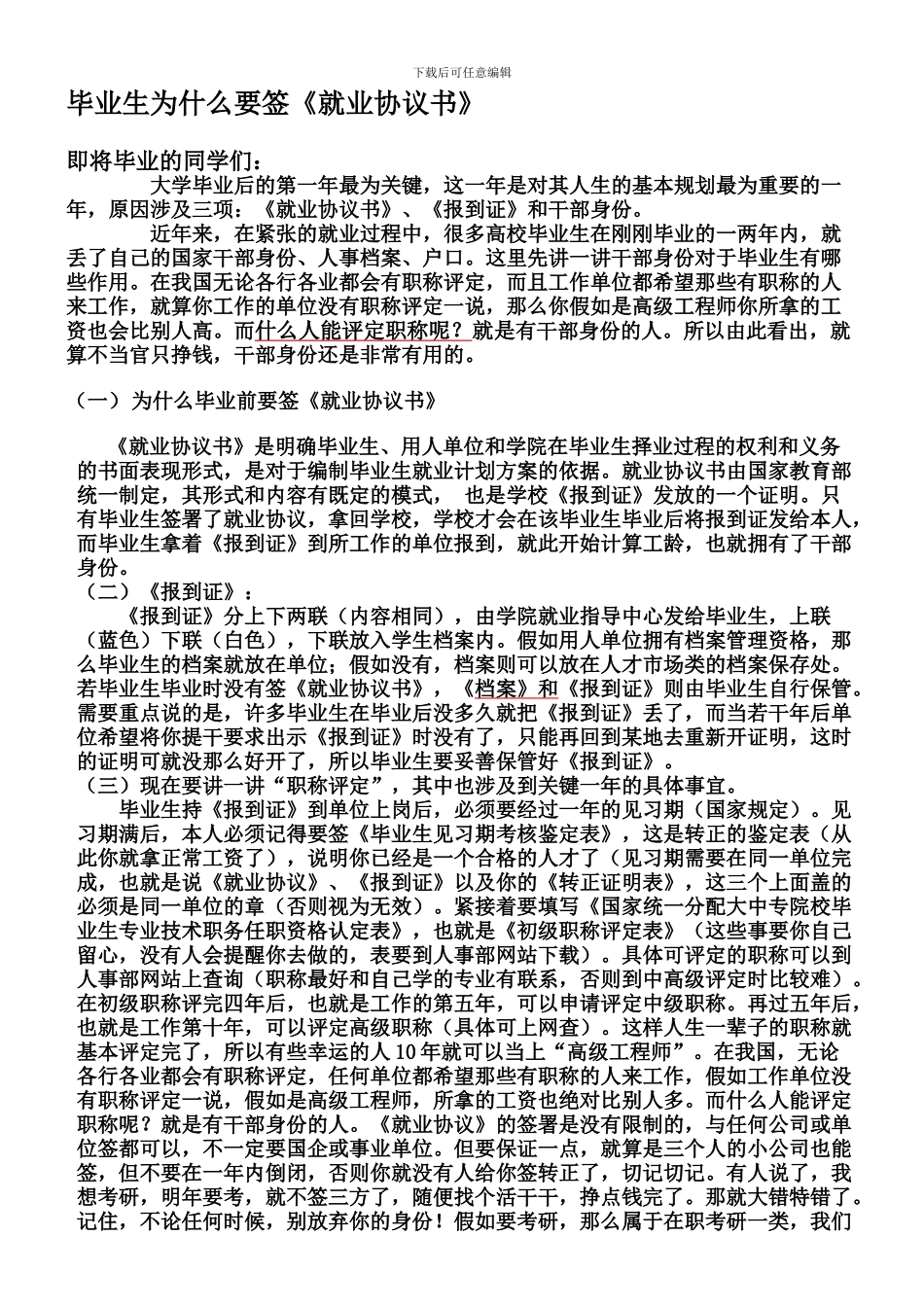 毕业生就业协议_第1页