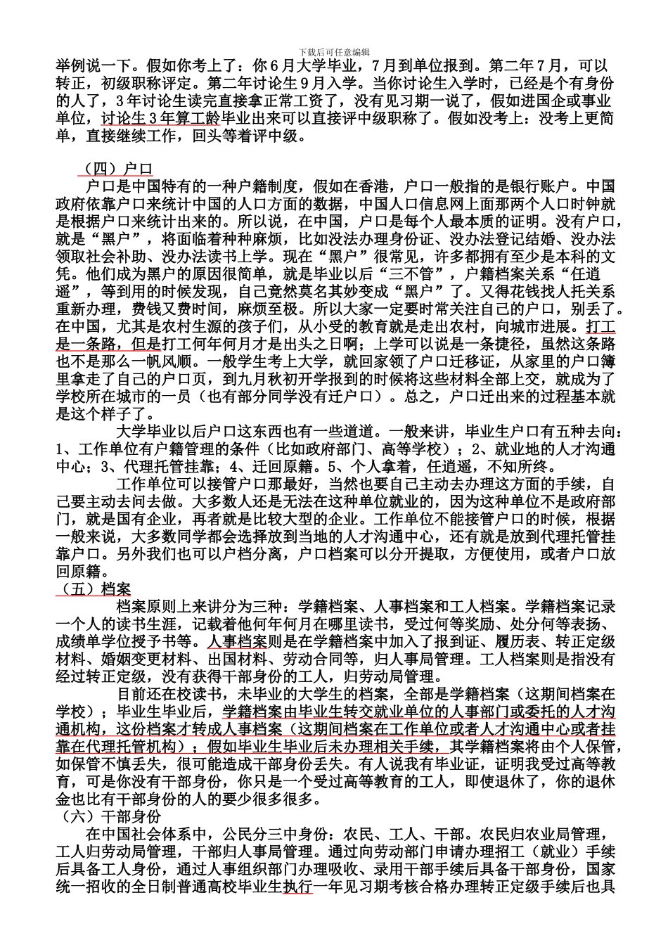 毕业生就业协议_第2页