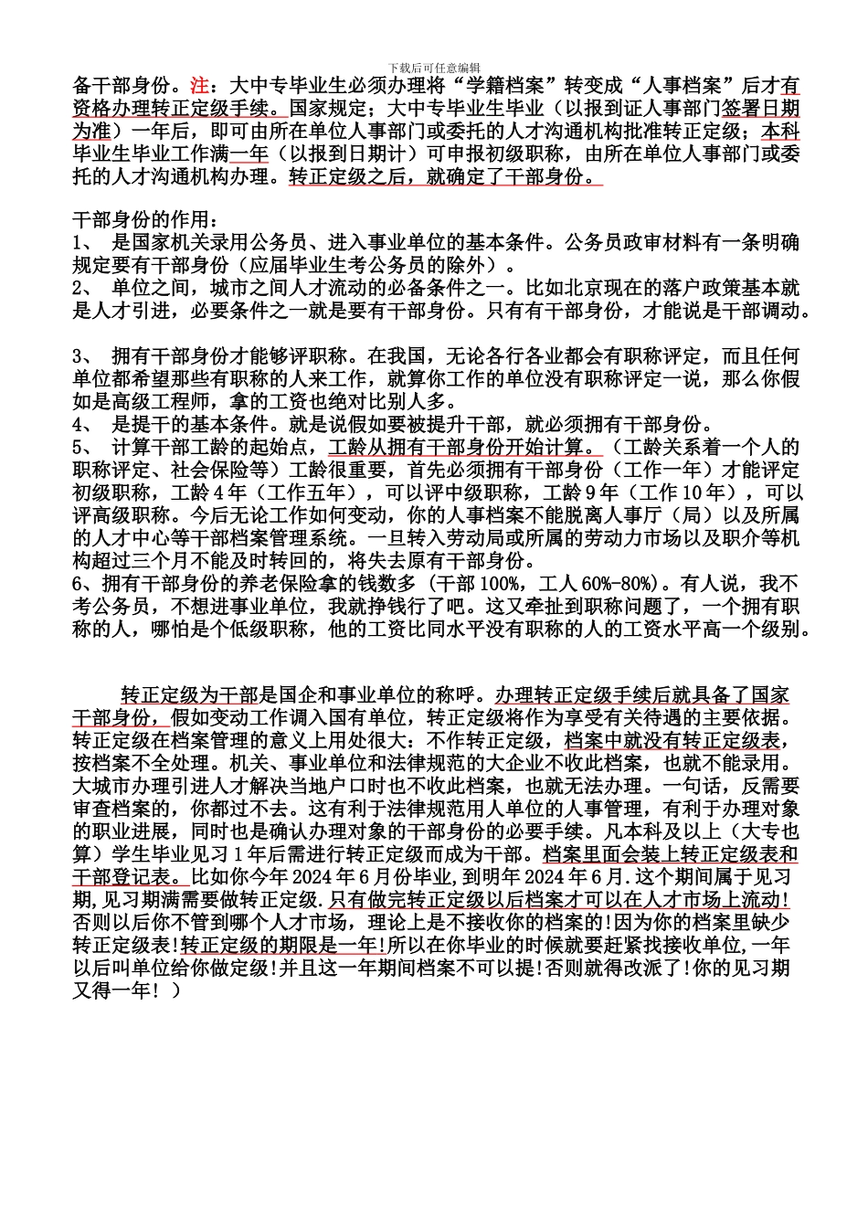 毕业生就业协议_第3页