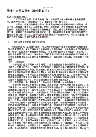 毕业生就业协议