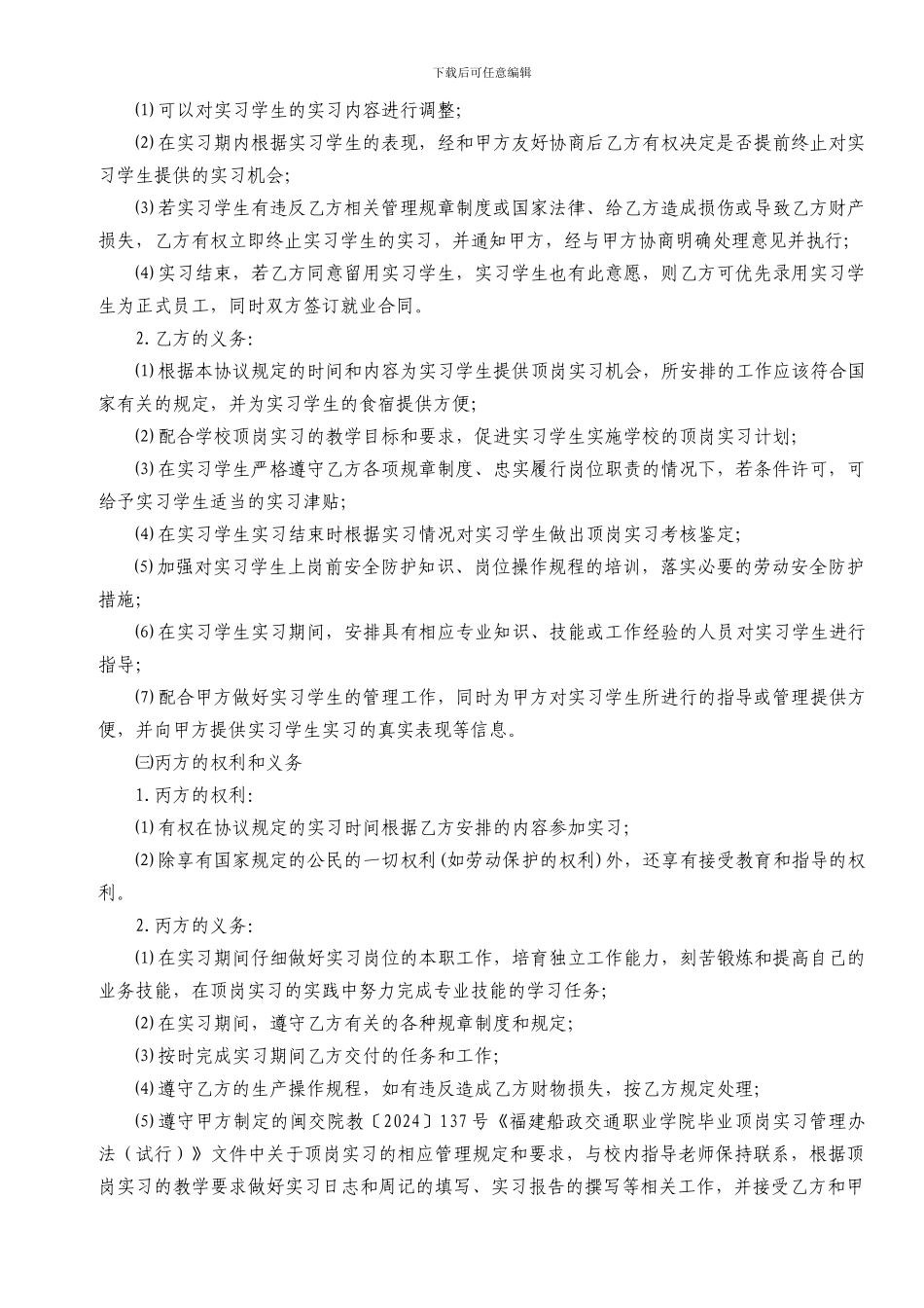 毕业生实习安全协议及顶岗实习三方协议_第3页