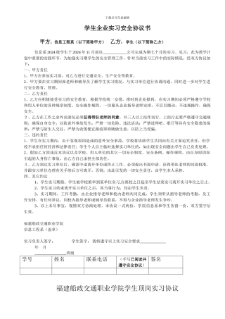 毕业生实习安全协议及顶岗实习三方协议