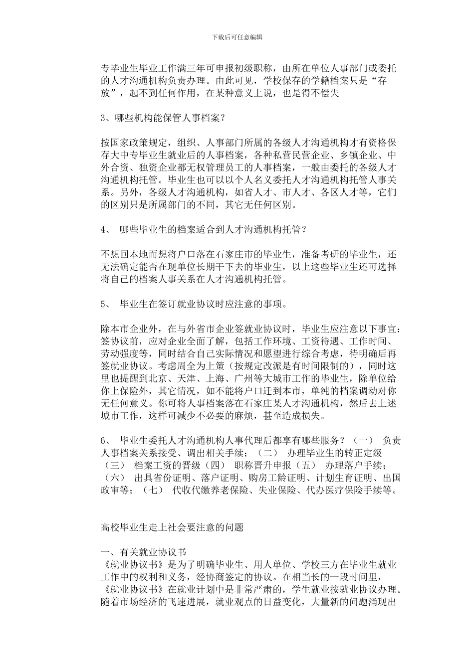 毕业生不签三方协议_第2页