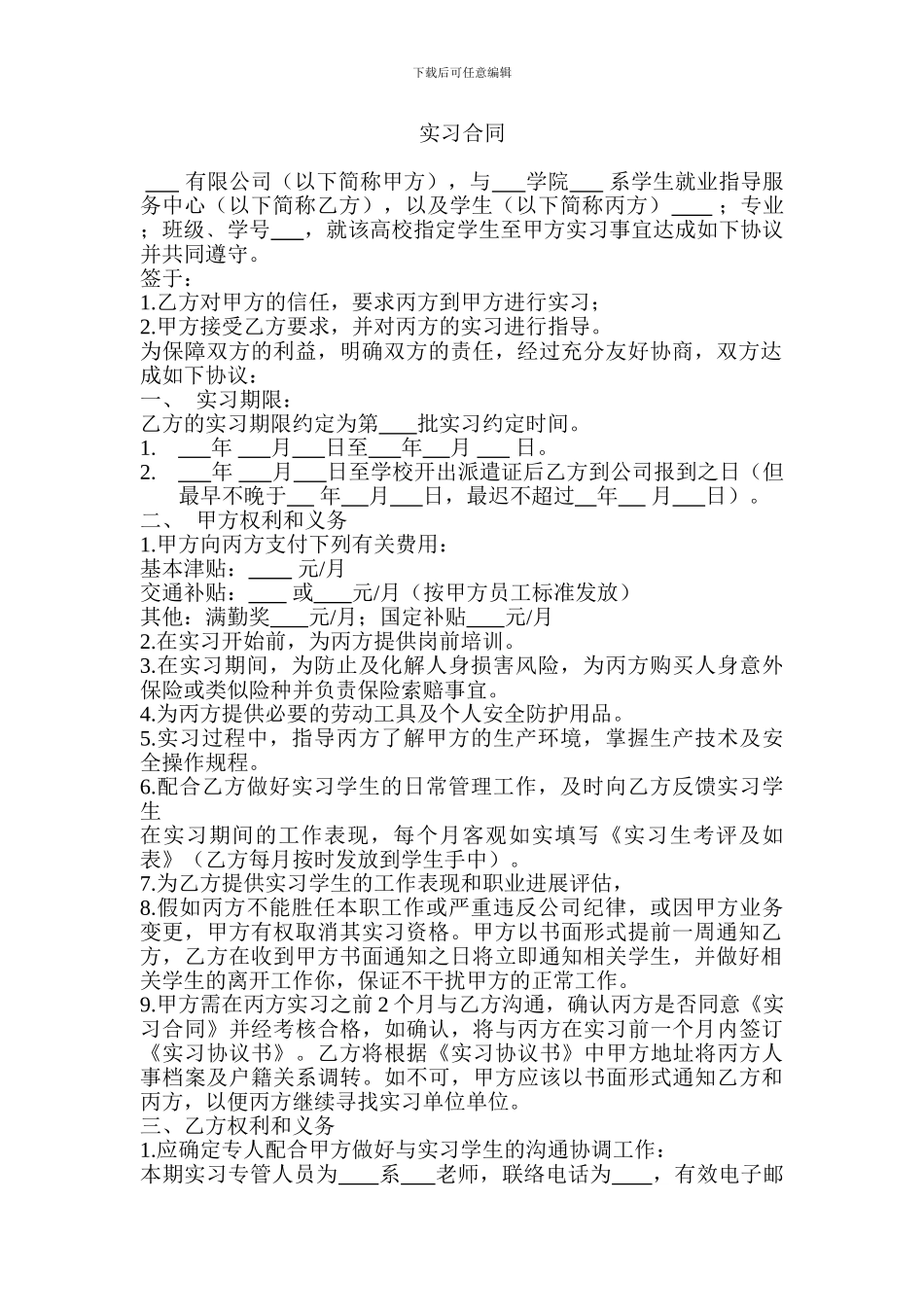 毕业生实习合同_第1页