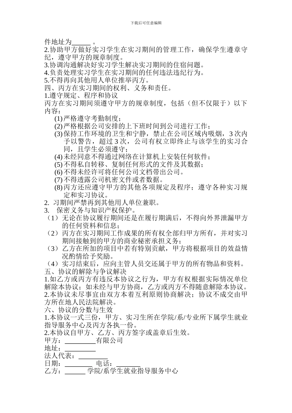 毕业生实习合同_第2页