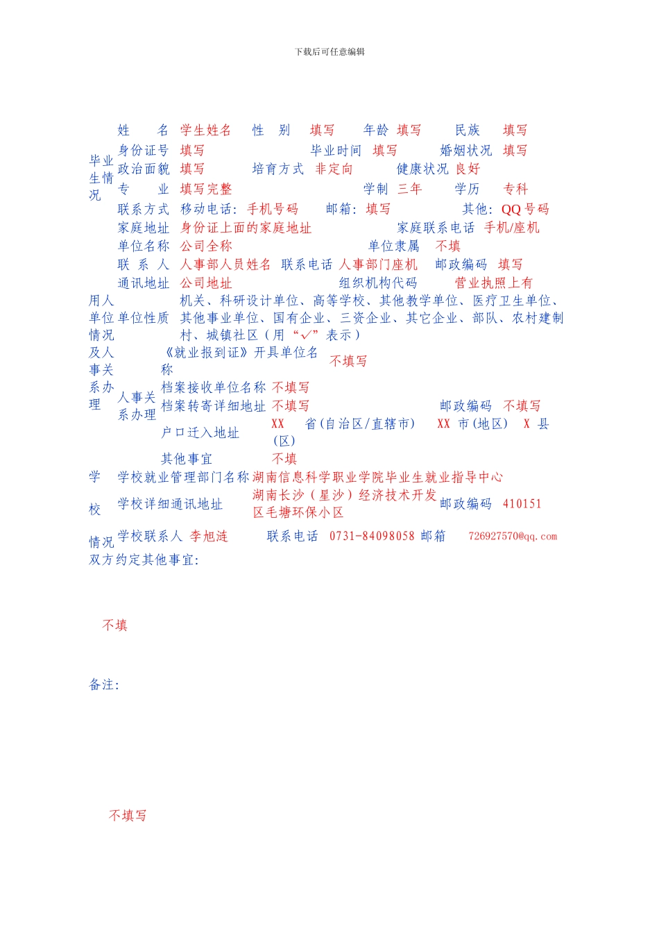 毕业生就业协议书填写_第3页