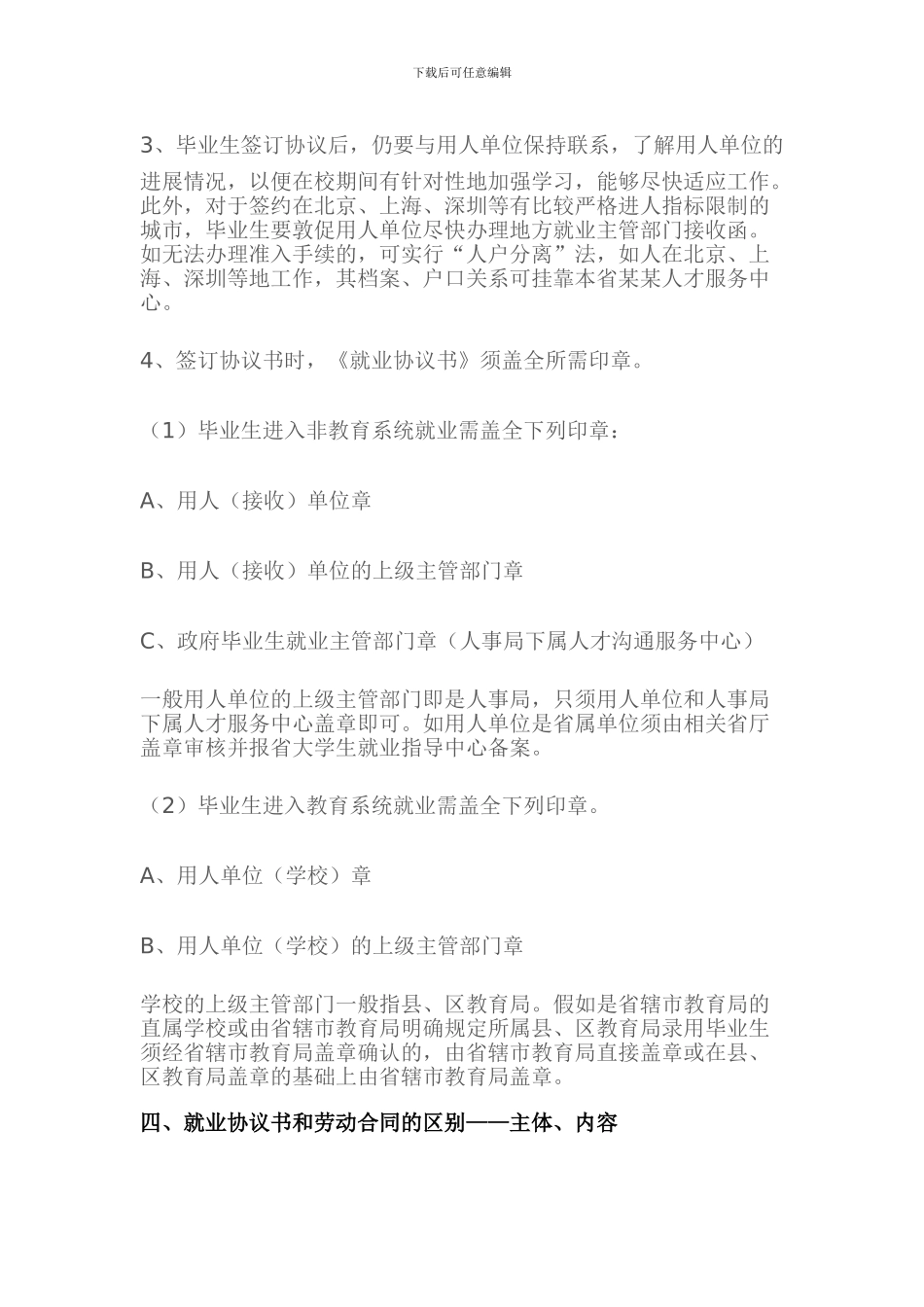 毕业生就业协议书基本常识_第2页