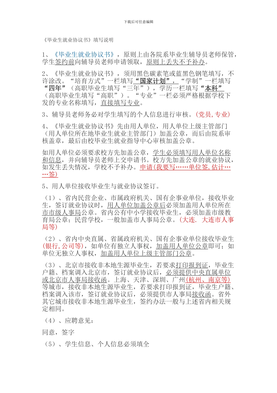 毕业生就业协议填写说明_第1页
