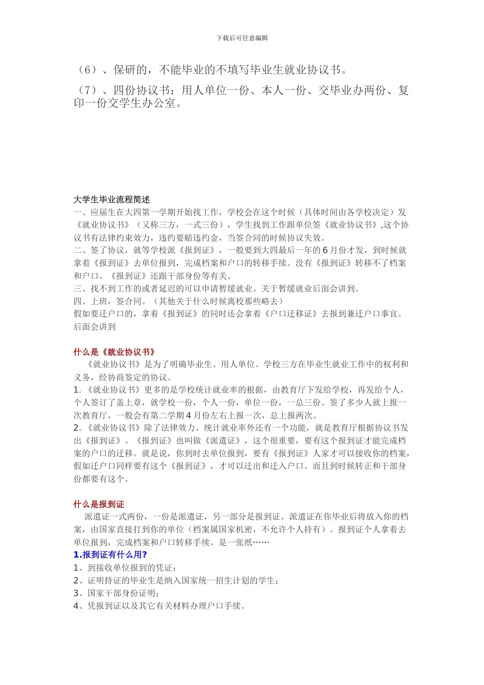 毕业生就业协议填写说明_第2页