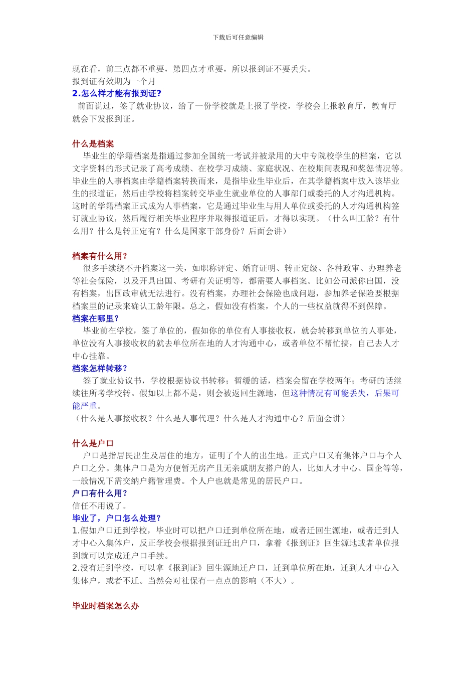 毕业生就业协议填写说明_第3页