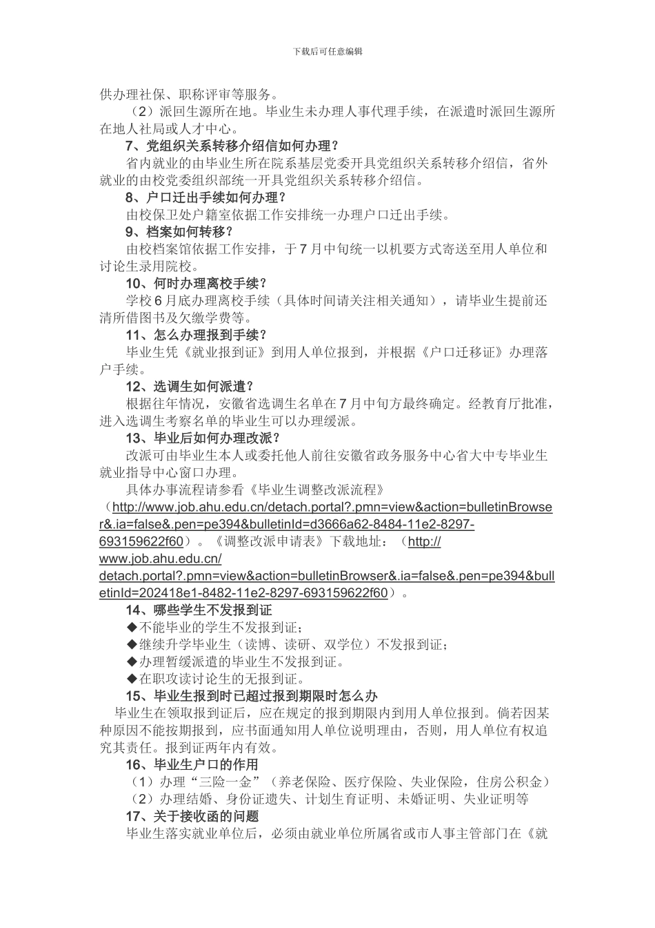 毕业生就业协议书常见问题_第2页