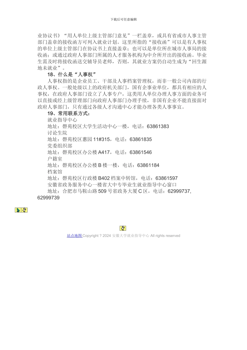 毕业生就业协议书常见问题_第3页