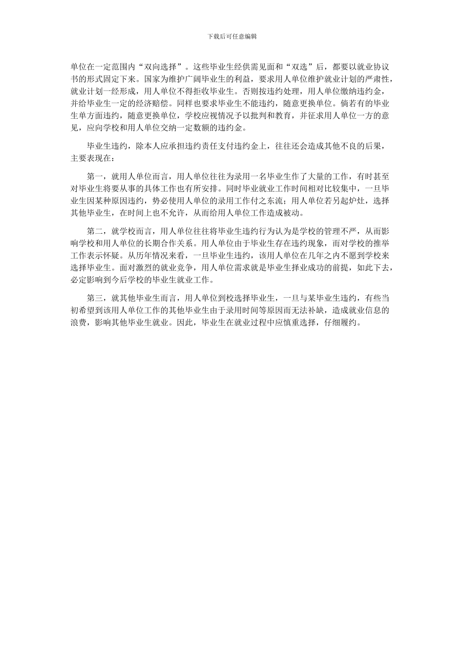 毕业生就业协议违约案例分析_第3页